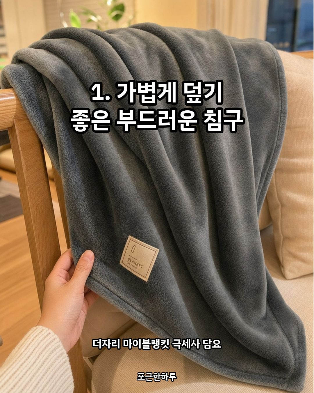 찬바람 불 때 꼭 찾아보는 살림템 3가지 카드 2