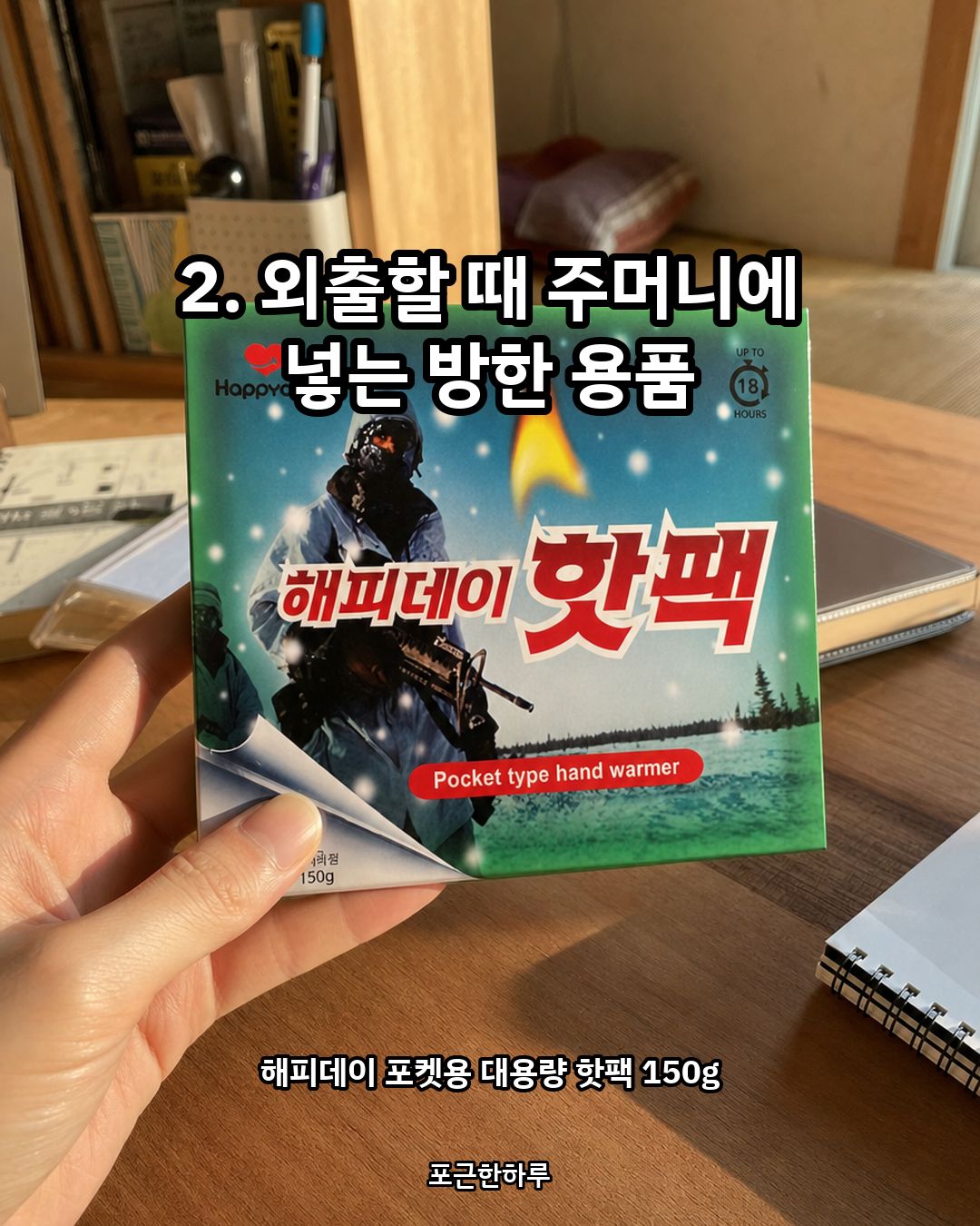 찬바람 불 때 꼭 찾아보는 살림템 3가지 카드 3