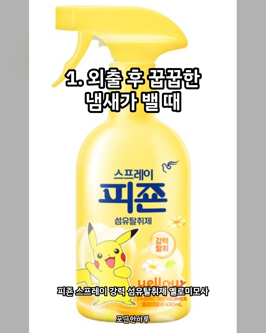 원룸 자취방 옷냄새 때문에 골치 아프다면 카드 2